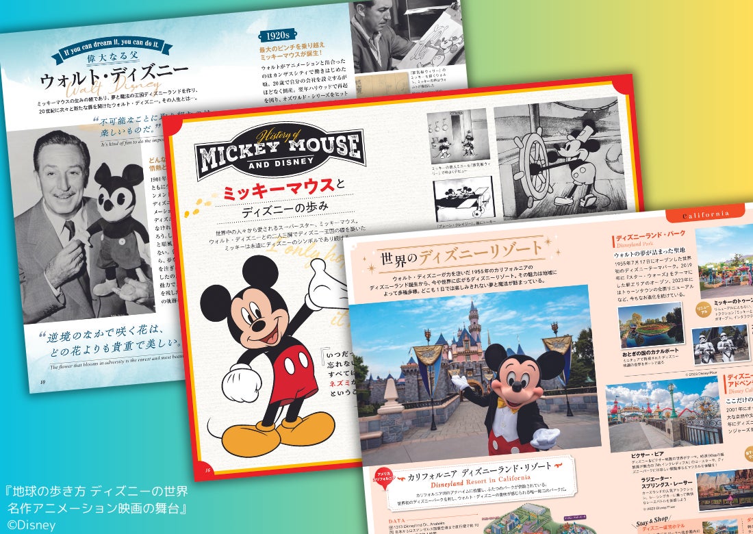 ディズニー映画ゆかりの街やスポットを旅する夢のガイドブック！　『地球の歩き方　ディズニーの世界 名作アニメーション映画の舞台』が11月16日に発売！のサブ画像5
