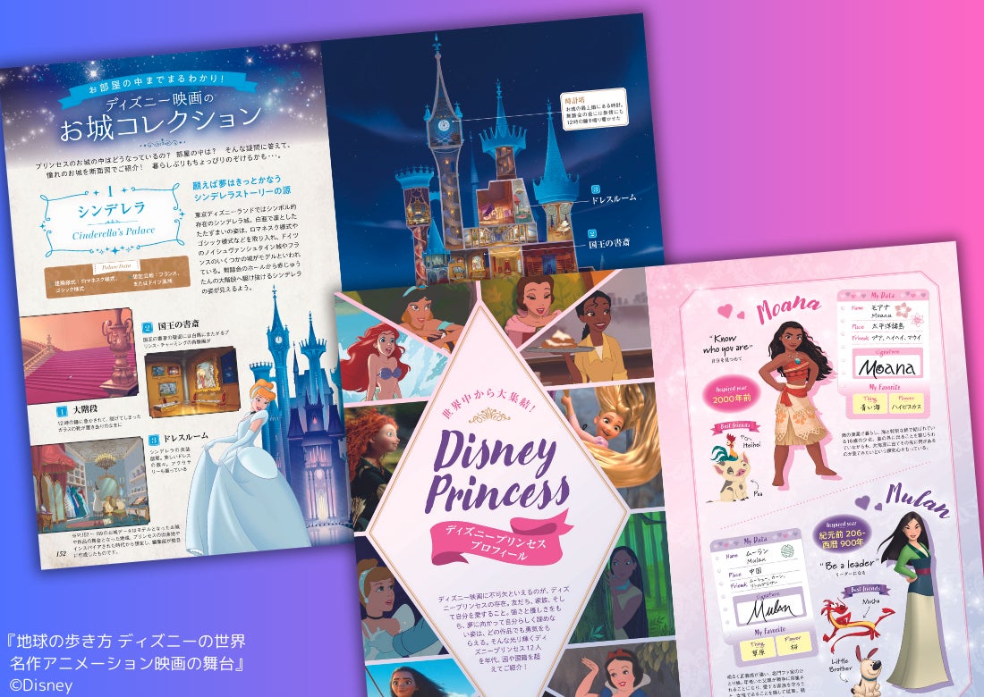 ディズニー映画ゆかりの街やスポットを旅する夢のガイドブック！　『地球の歩き方　ディズニーの世界 名作アニメーション映画の舞台』が11月16日に発売！のサブ画像6