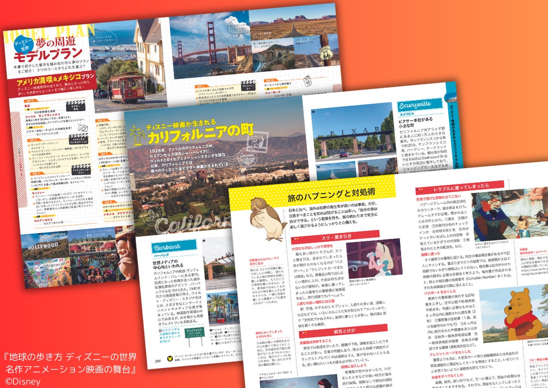 ディズニー映画ゆかりの街やスポットを旅する夢のガイドブック！　『地球の歩き方　ディズニーの世界 名作アニメーション映画の舞台』が11月16日に発売！のサブ画像7