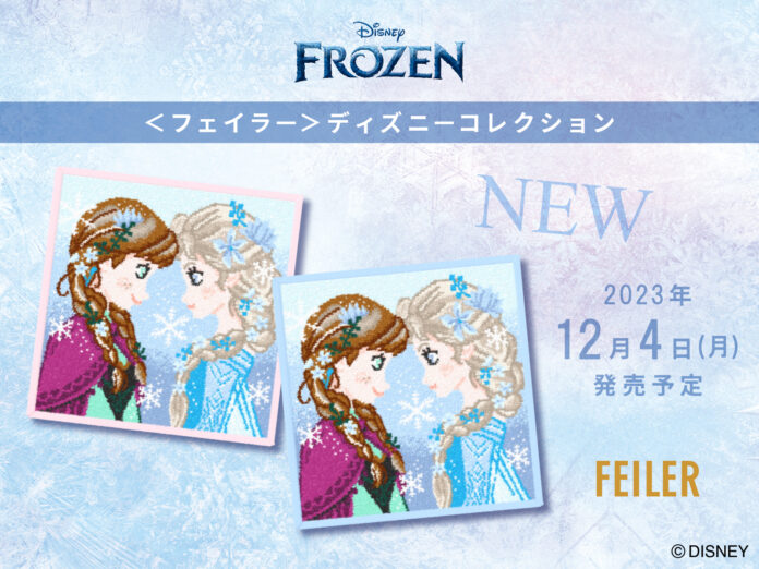 2023年12月4日(月)＜フェイラー＞ディズニーコレクションのハンカチアナとエルサのデザイン『メルティングハート』を旗艦店・オンラインショップにて発売のメイン画像