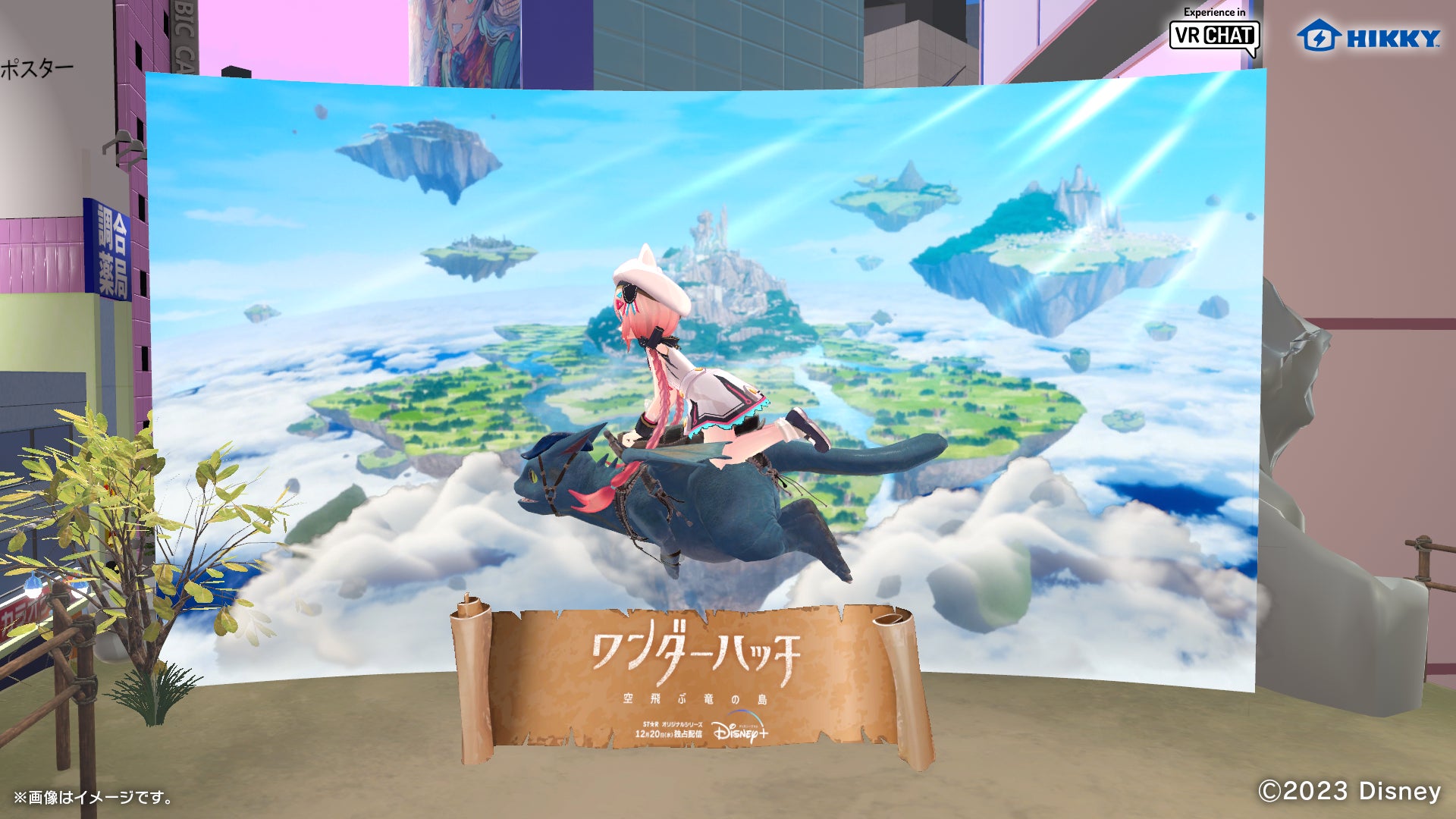 ディズニープラスが贈るオリジナルファンタジー・アドベンチャー超大作『ワンダーハッチ -空飛ぶ竜の島-』が、バーチャルマーケット2023 Winterに出展決定！のサブ画像3