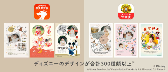 「スマホで写真年賀状」から「ディズニー デザイン年賀状」本日販売開始！ 今年100周年を迎えたディズニーのデザインが300種類以上※のメイン画像