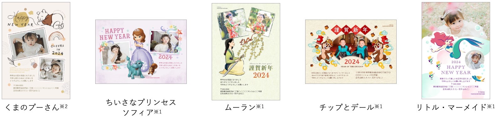 「スマホで写真年賀状」から「ディズニー デザイン年賀状」本日販売開始！ 今年100周年を迎えたディズニーのデザインが300種類以上※のサブ画像3