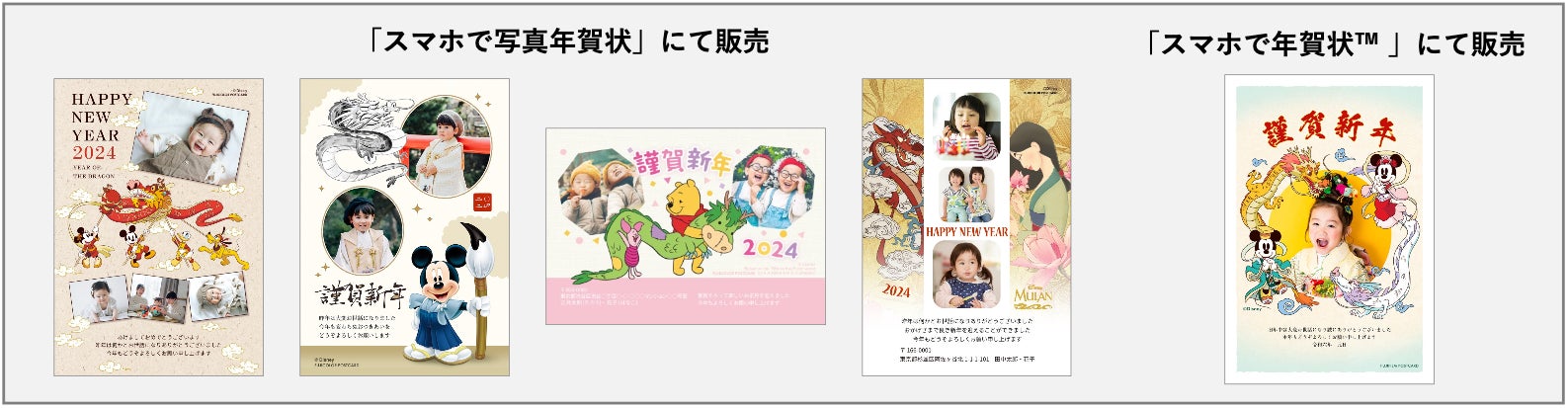 「スマホで写真年賀状」から「ディズニー デザイン年賀状」本日販売開始！ 今年100周年を迎えたディズニーのデザインが300種類以上※のサブ画像4
