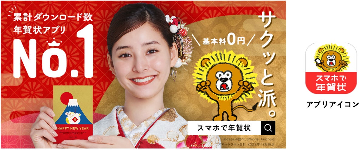 「スマホで写真年賀状」から「ディズニー デザイン年賀状」本日販売開始！ 今年100周年を迎えたディズニーのデザインが300種類以上※のサブ画像8