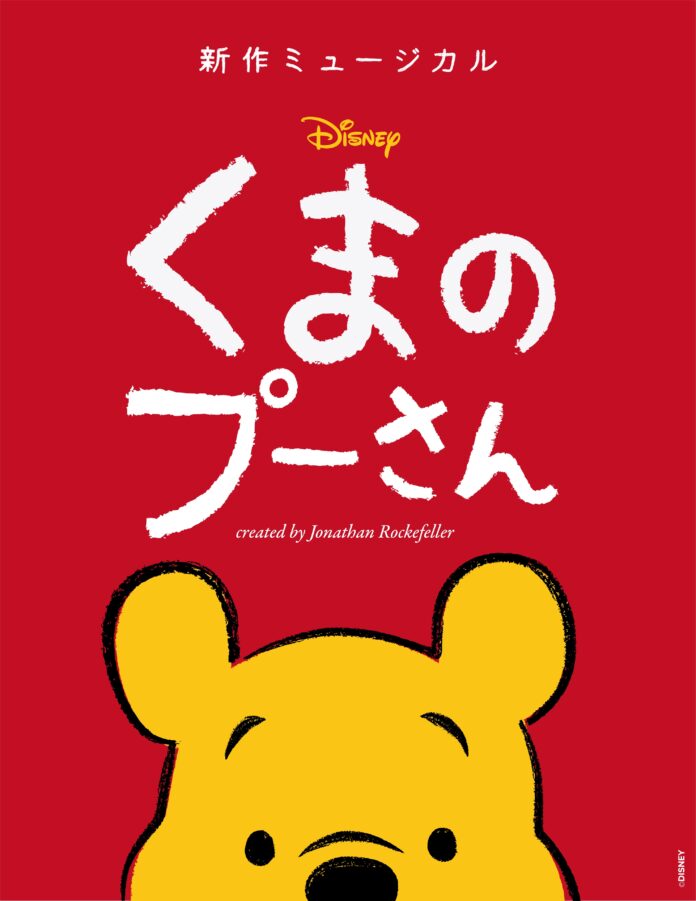 くまのプーさん　新作ミュージカルがみんなの街にやってくる！日本プレミア公演の開催地発表！のメイン画像