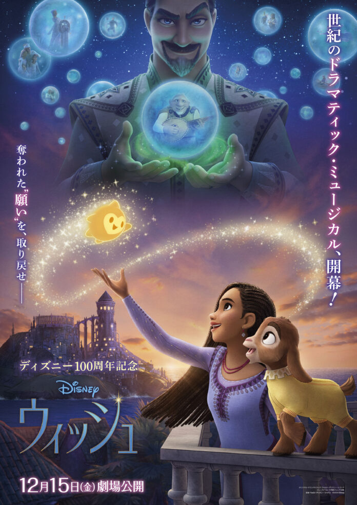 ディズニー100周年記念新作映画『ウィッシュ』シネマイクスピアリに“ディズニーシアター”が登場！のメイン画像