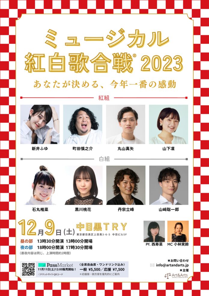 あなたが決める今年一番の感動！「ミュージカル紅白歌合戦2023」を開催しますのメイン画像