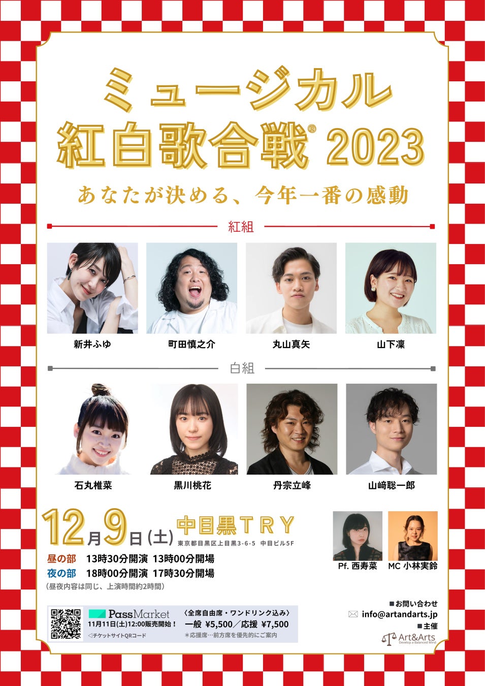 あなたが決める今年一番の感動！「ミュージカル紅白歌合戦2023」を開催しますのサブ画像1