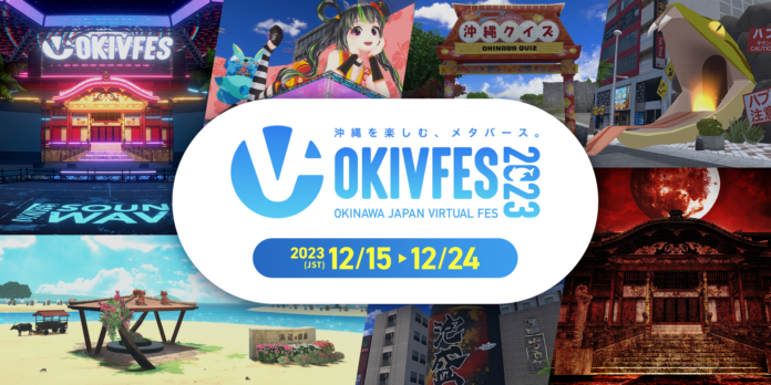 『OKIVFES 2023』企業特設ブース公開！嬉しいキャンペーン情報も！のメイン画像