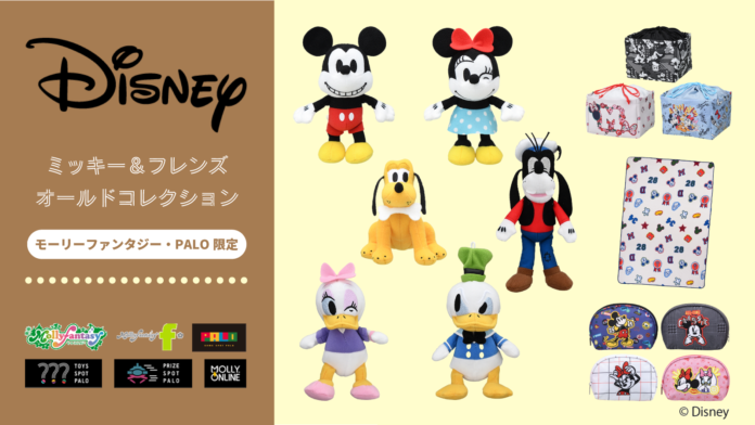 『ミッキー&フレンズ　オールドコレクション』のかわいいマスコットやポーチが１月12日（金）よりモーリーファンタジー・PALOにて展開開始のメイン画像