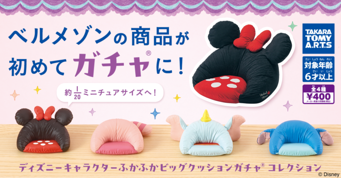 ベルメゾンの商品が初めてガチャに！「ディズニー ファンタジー ショップ」の人気商品「ふかふかビッグクッション」がミニチュアサイズになって登場！のメイン画像