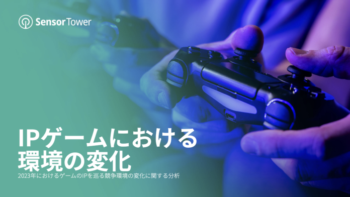 [レポート]IPゲームにおける環境の変化のメイン画像