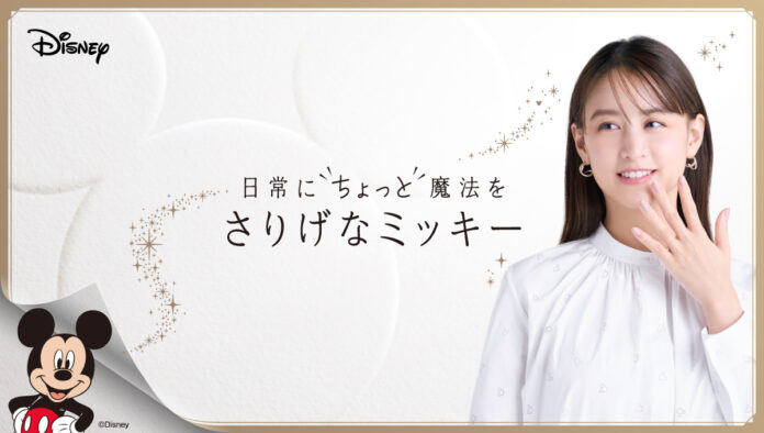 ディズニーから大人向けの新しいライフスタイルライン「さりげなミッキー」がスタート　ライフスタイルに寄り添い、「日常に“ちょっと”魔法を」届ける商品ラインナップを発売開始のメイン画像