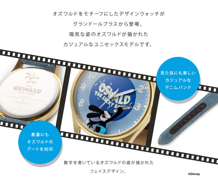 ディズニーストア販売開始！オズワルド・ザ・ラッキー・ラビットの遊び心満載カジュアルウォッチのメイン画像