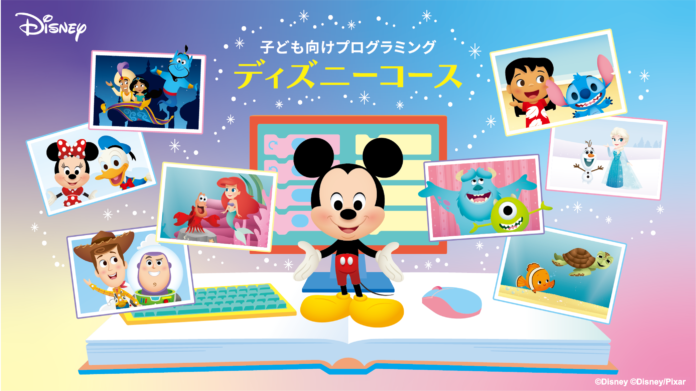 デジタネ、「ディズニーコース」全12ミッションが公開 各ミッションで作成したシーンを集める「マイフォトブック」機能も搭載のメイン画像