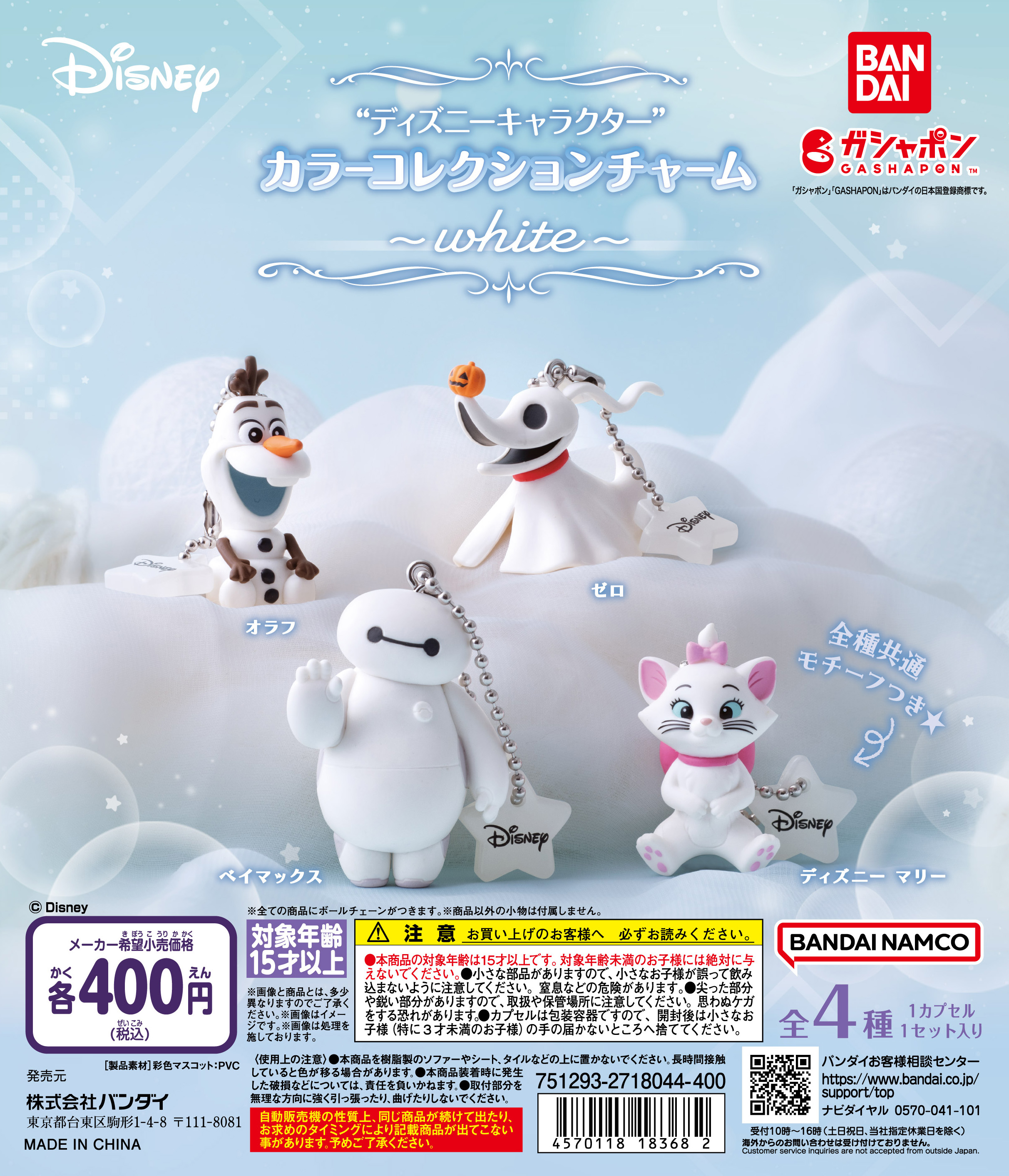 キャラクターのイメージカラーに合わせたラインアップのガシャポン®新シリーズ登場！ 第1弾は白色のディズニーキャラクター♪『“ディズニーキャラクター” カラーコレクションチャーム～white～』のサブ画像6_ディスプレイデザイン
