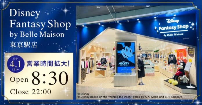 ディズニー ファンタジー ショップ東京駅店の営業時間を拡大！4月1日（月）より朝8:30オープンのメイン画像
