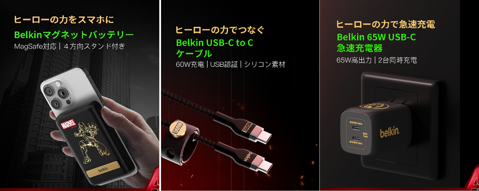 ヒーローとともに冒険に出かけよう！「Belkin」マーベル限定モデル製品のギフトボックスを販売のサブ画像2