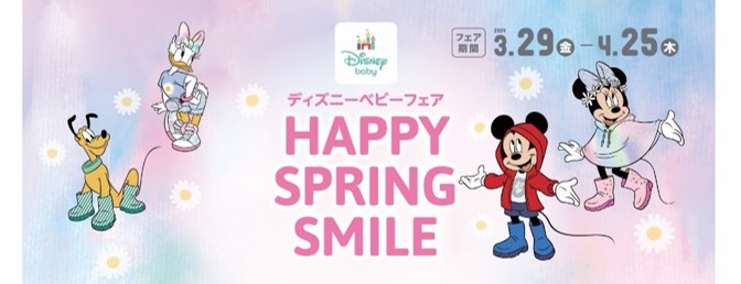 アカチャンホンポで『ディズニーベビーフェア』開催！出産準備や子育てに役立つかわいいアイテムをお届けしますのサブ画像1