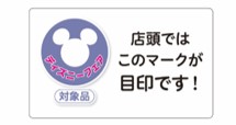 アカチャンホンポで『ディズニーベビーフェア』開催！出産準備や子育てに役立つかわいいアイテムをお届けしますのサブ画像3