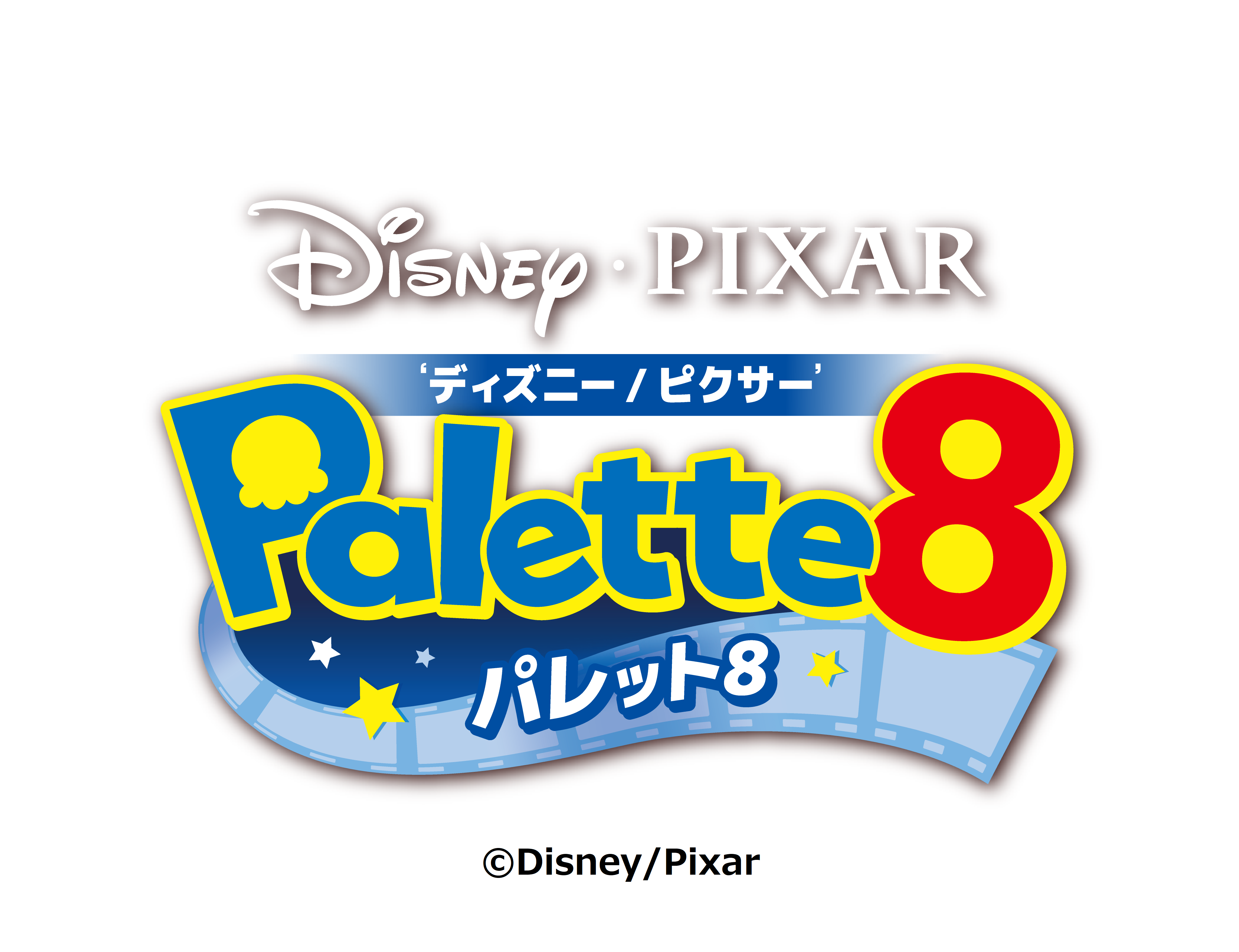 ディズニー/ピクサーとおいしい共演！ピックを自由に飾ってね♪「❛ディズニー / ピクサー❜ パレット８」のサブ画像1_ロゴ