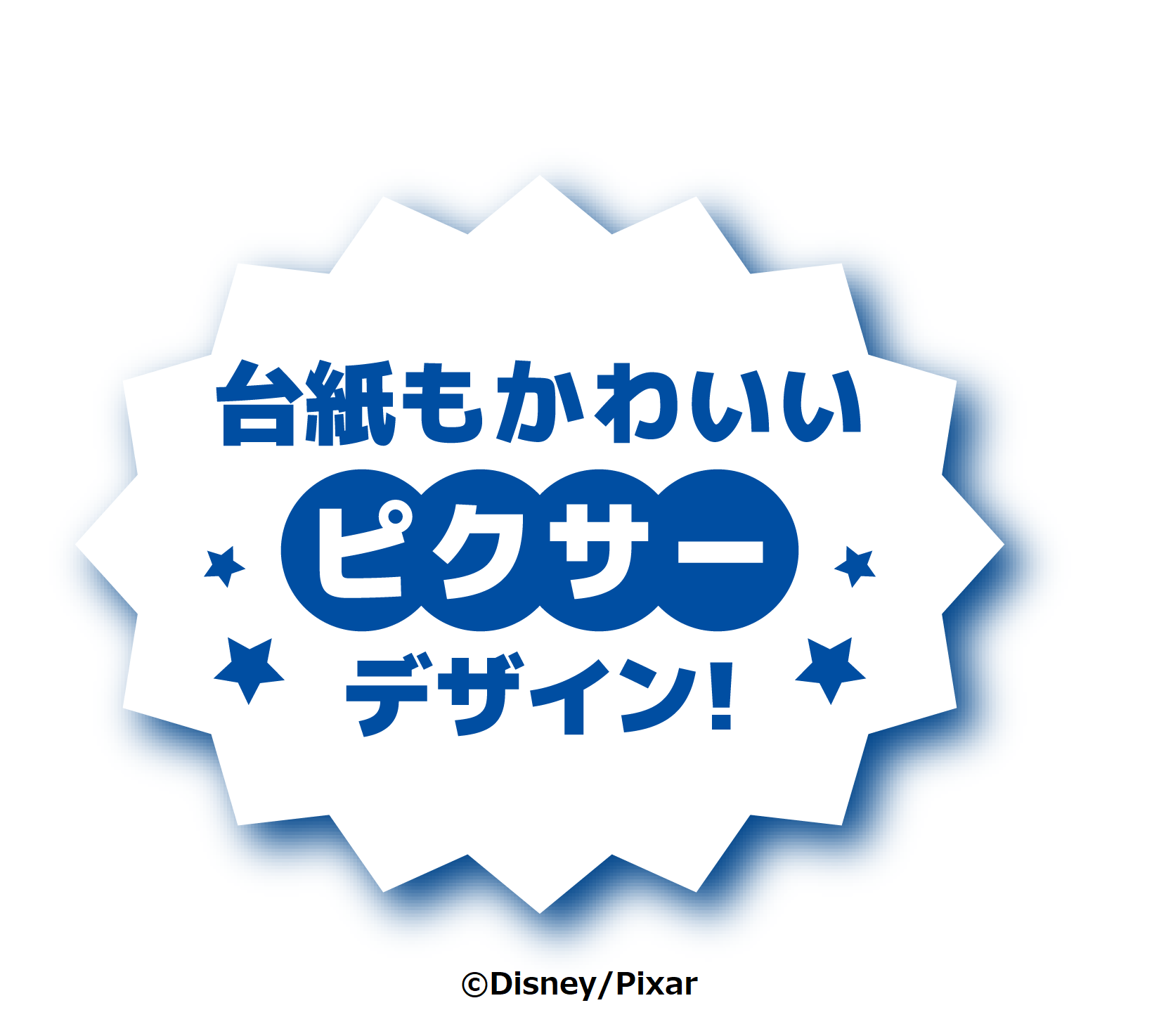 ディズニー/ピクサーとおいしい共演！ピックを自由に飾ってね♪「❛ディズニー / ピクサー❜ パレット８」のサブ画像12_台紙もかわいいピクサーデザイン！