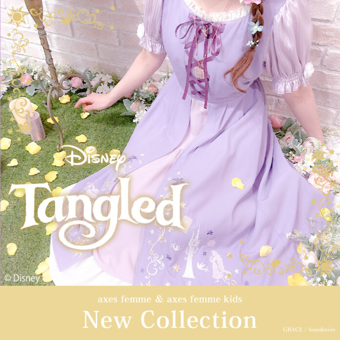 【axes femme & axes femme kids】ディズニー・アニメーション映画『塔の上のラプンツェル』のプリンセス「ラプンツェル」をイメージした華やかなアイテムが登場のメイン画像