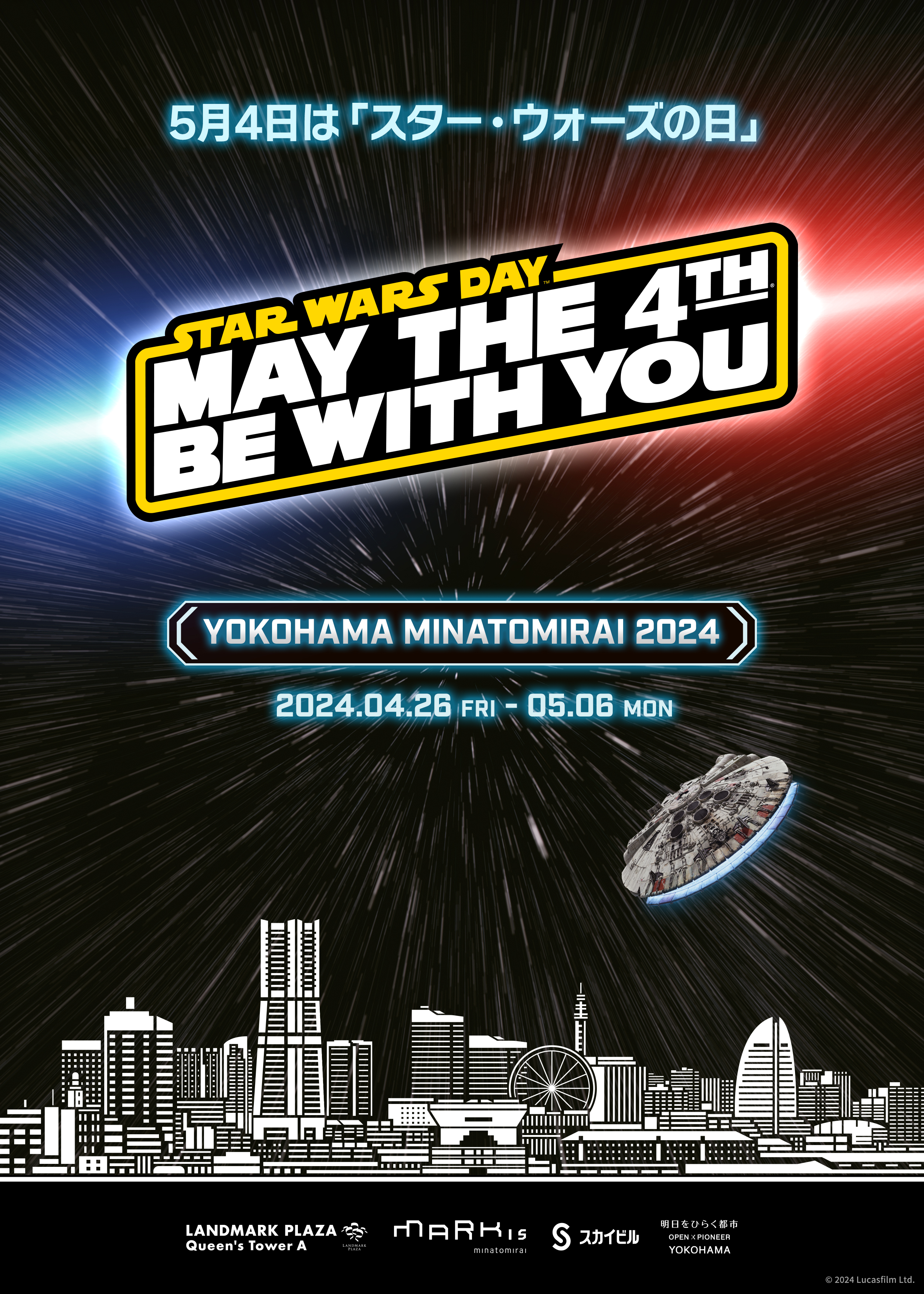 「STAR WARS DAY YOKOHAMA MINATOMIRAI 2024」のサブ画像1_キービジュアル(1)