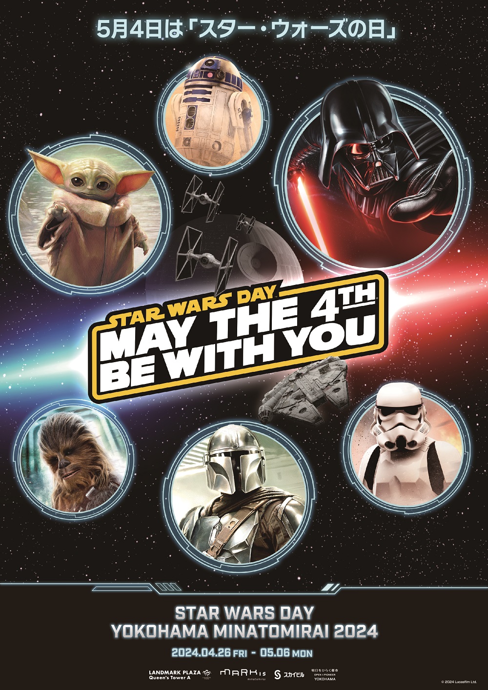 「STAR WARS DAY YOKOHAMA MINATOMIRAI 2024」のサブ画像2_キービジュアル(2)