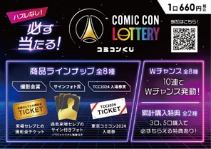 【大阪コミコン2024】いよいよ今週末開催！小島秀夫氏×マッツ・ミケルセン氏の対談ステージ開催！さらに「大阪“怖（こわ）”コン」ステージに渋谷凪咲氏が登壇決定！のサブ画像4