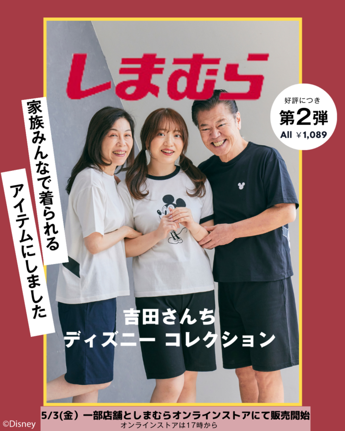 しまむら一店舗とオンラインストアにて『ディズニーコレクション』2024年5/3(金）販売開始！のメイン画像