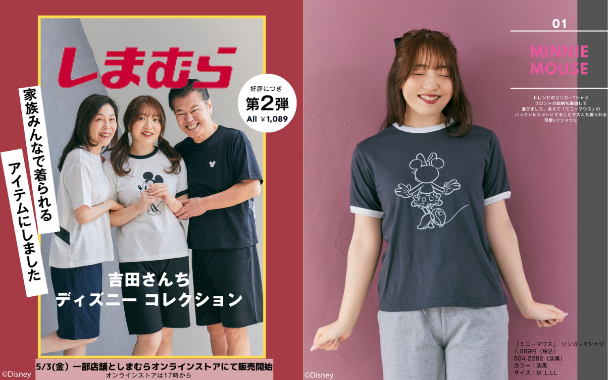 しまむら一店舗とオンラインストアにて『ディズニーコレクション』2024年5/3(金）販売開始！のサブ画像1