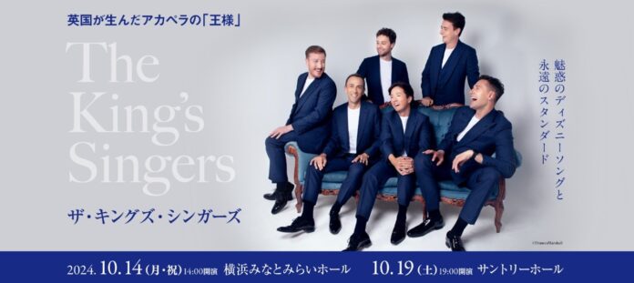 英国が誇る6名のヴォーカル・ア・カペラの王様、「ザ・キングス・シンガーズ」が今秋に再び来日！　だれもが待ち望んだ魅惑のディズニーソングから、王道のスタンダードまでを披露します。のメイン画像