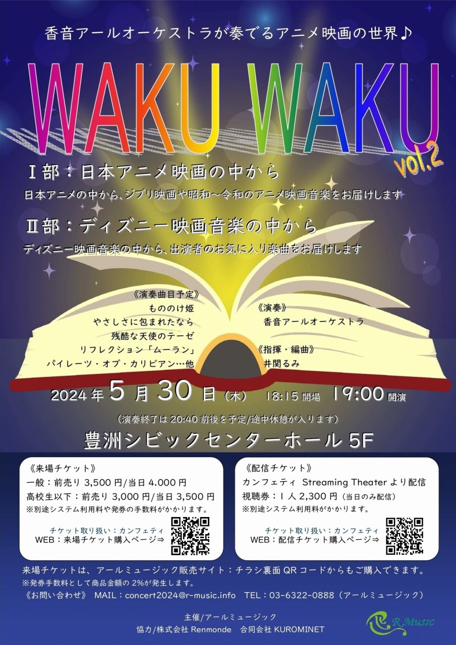 香音アール・オーケストラがお届けするアニメ映画の世界　全曲オリジナル編曲でお届け！のサブ画像1