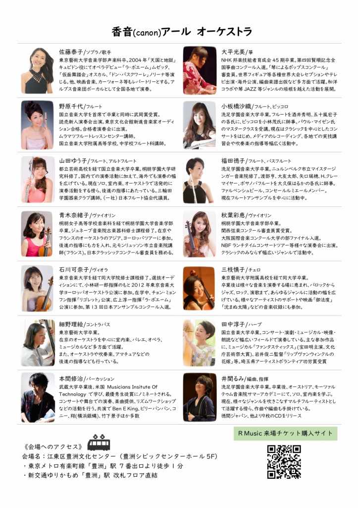 香音アール・オーケストラがお届けするアニメ映画の世界　全曲オリジナル編曲でお届け！のサブ画像2
