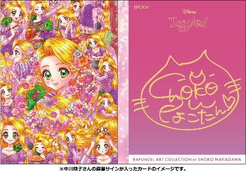 ラプンツェルのアートを手掛けた中川翔子さんがイベントに登場！「RAPUNZEL ART COLLECTION BY SHOKO NAKAGAWA」in Disney THE MARKET阪急うめだ本店のサブ画像8_©Disney「ラプンツェル アート コレクション BY 中川翔子超高級版カードセット」 イメージ