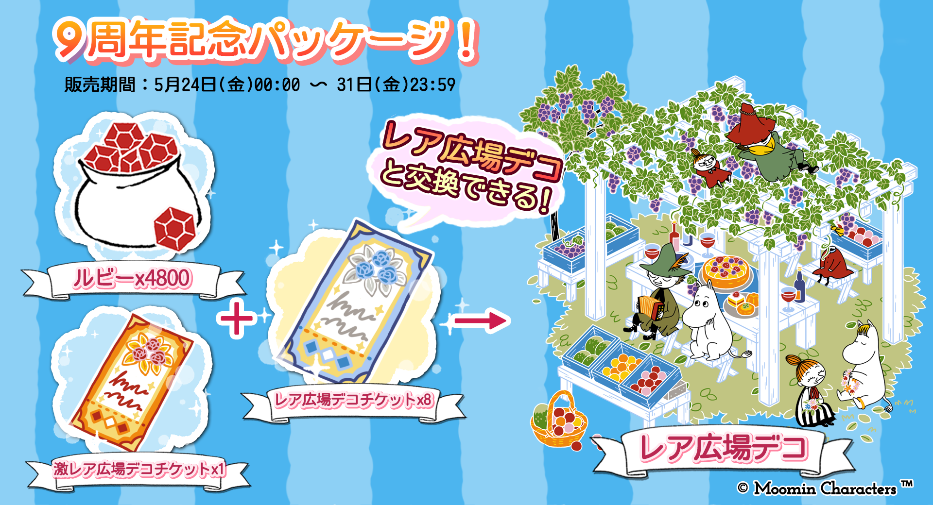 『ムーミンの箱庭アプリ』９周年記念キャンペーン開催！のサブ画像6