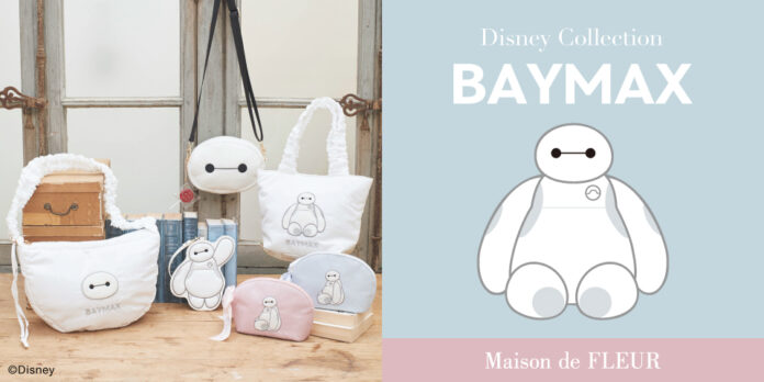 【Maison de FLEUR】大人気のDisney Collection・ふわふわなボディを表現したディズニー・アニメーション映画『ベイマックス』のアイテムが登場！のメイン画像