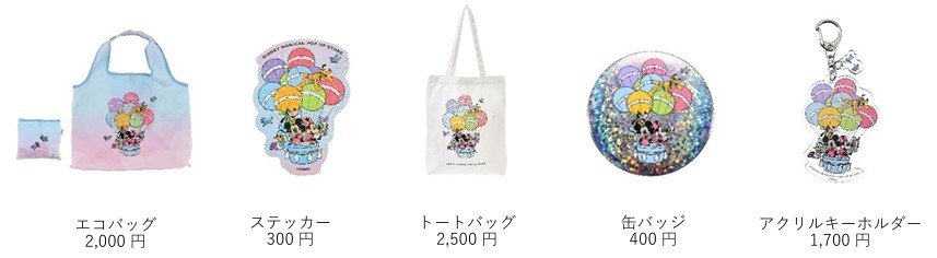 『DISNEY MAGICAL POP UP STORE』（6/21～7/15）開催！のサブ画像3
