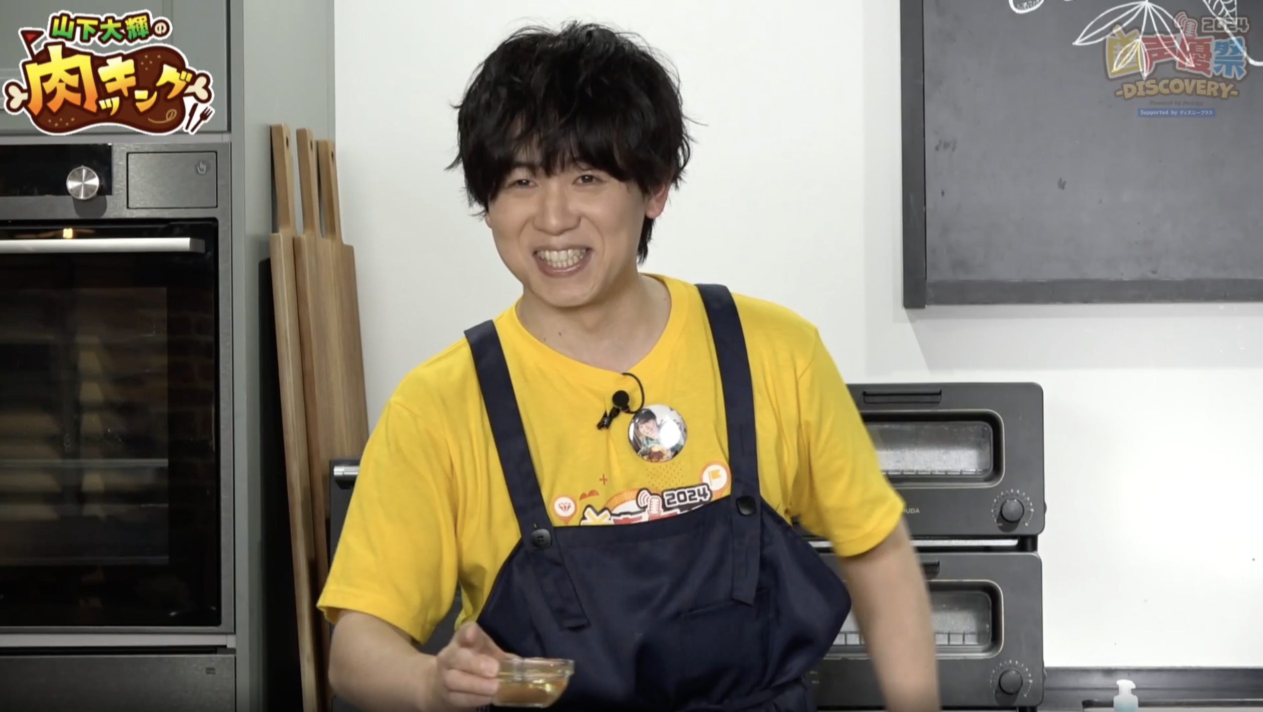 【山下大輝の肉ッキング#4 @超声優祭2024・番組レポート】声優の山下大輝が料理を振る舞う！？ゲストの岡本信彦、村瀬歩をイメージしたソース作りものサブ画像3