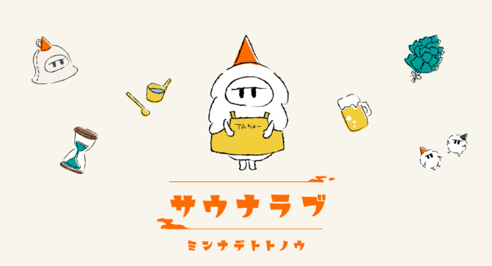 「giftee®」にてサウナラブシリーズの人気商品販売開始！サウナギフトを、eギフトでより気軽に。のメイン画像
