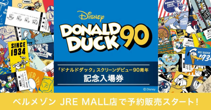 「ドナルドダック」スクリーンデビュー90周年！記念入場券をベルメゾン JRE MALL店で予約販売開始のメイン画像