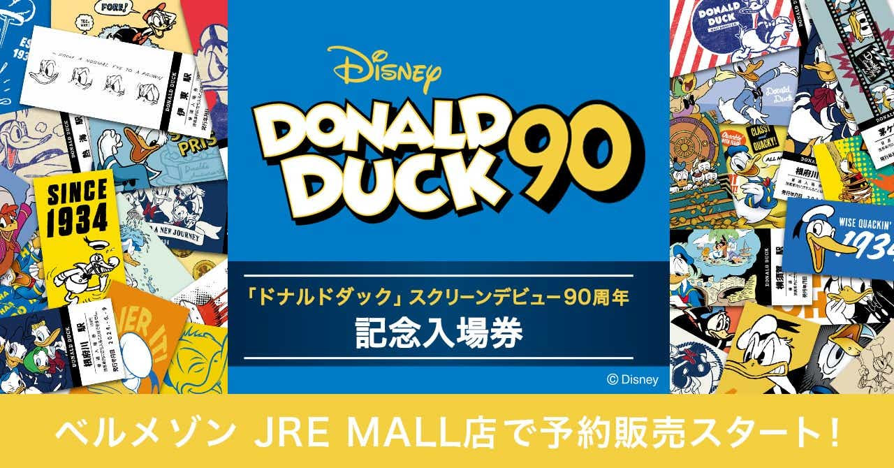 「ドナルドダック」スクリーンデビュー90周年！記念入場券をベルメゾン JRE MALL店で予約販売開始のサブ画像1