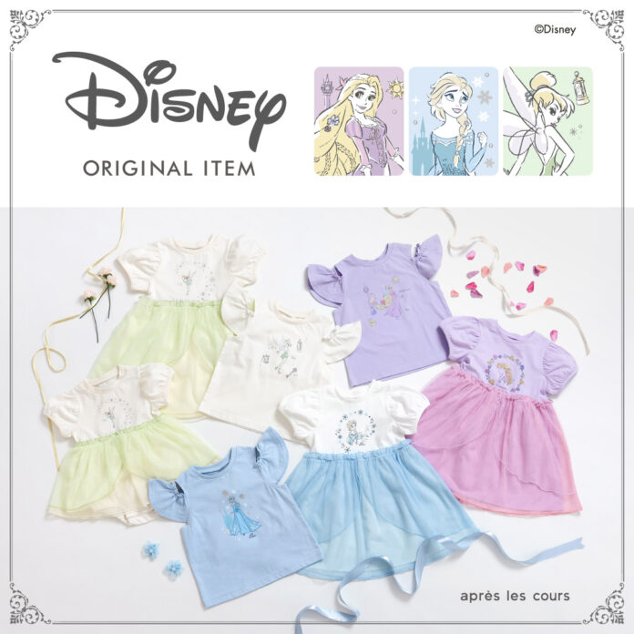 この夏大注目！après les cours（アプレ レ クール）から、Disneyの「エルサ」「ラプンツェル」「ティンカー・ベル」をモチーフにした子ども服が登場！のメイン画像