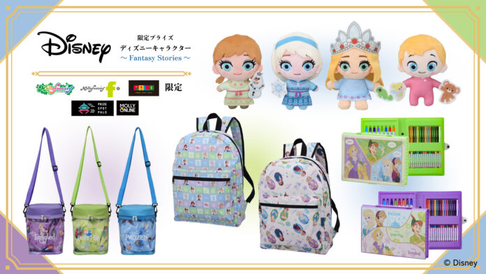 『アナと雪の女王』『塔の上のラプンツェル』『ピーター・パン』キャラクターのマスコットやお出かけにぴったりな雑貨が６月７日（金）よりモーリーファンタジー・PALO限定プライズに登場のメイン画像