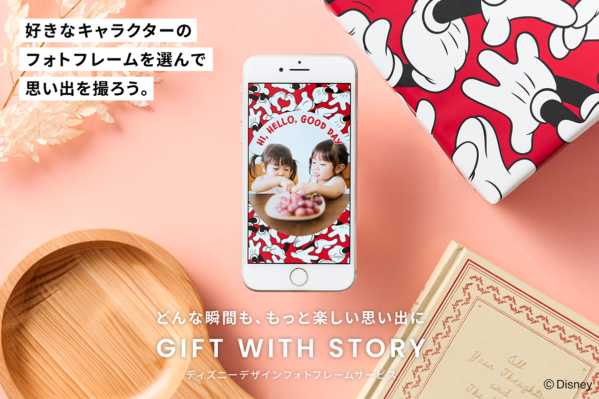 新サービス登場！「ギフトウィズストーリー」贈り物をディズニーのデザインでお届け。のサブ画像7