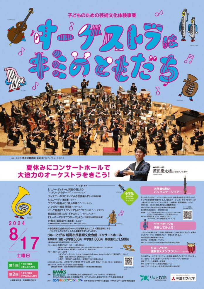 【オーケストラはキミのともだち】開催のメイン画像