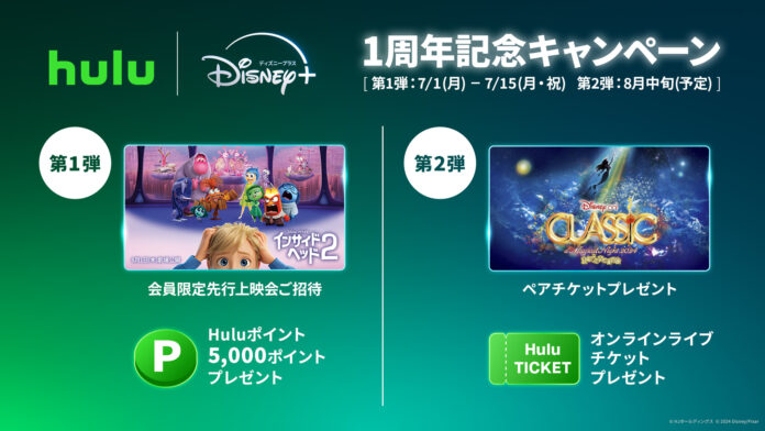 Hulu | Disney+ セットプランが、2024年７月で１周年のメイン画像