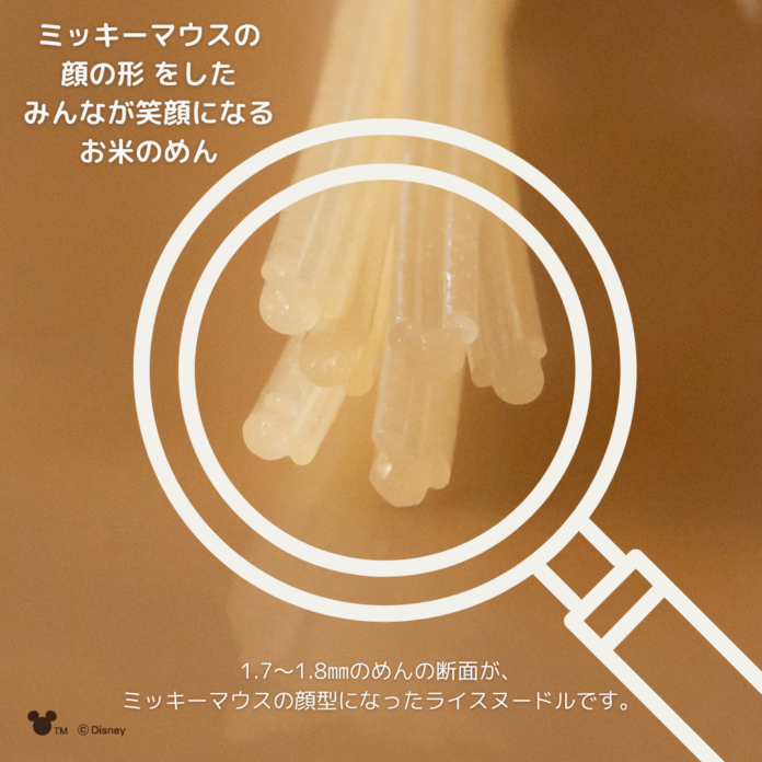 めんがミッキーマウスの顔のカタチになったよ！　「ミッキーマウス／ライスヌードル」シリーズ　9月1日発売のメイン画像